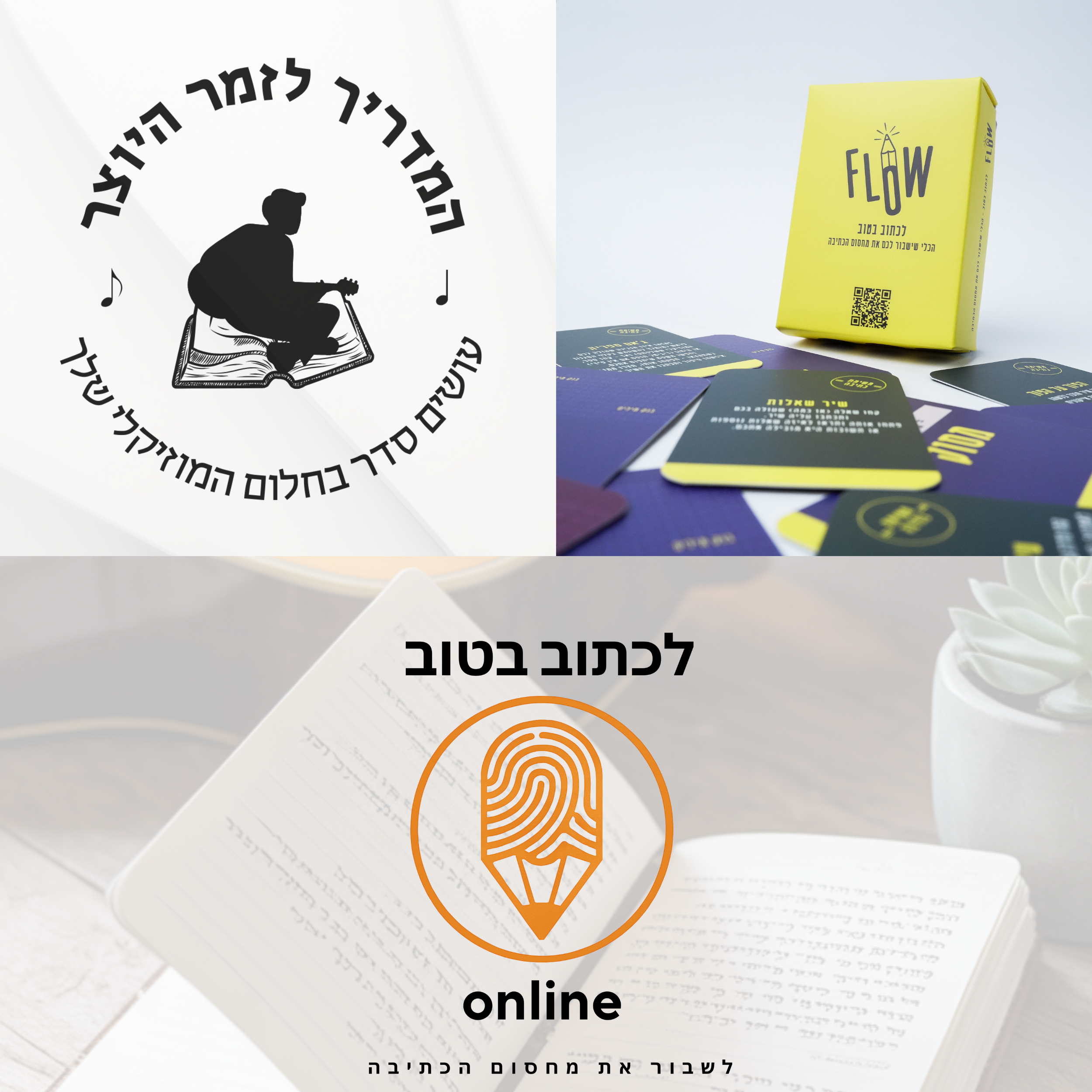 השלישיה המנצחת